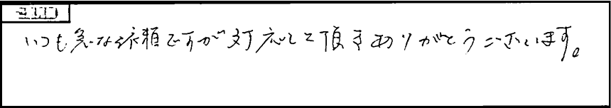 お客様の声1