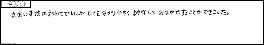 お客様の声4