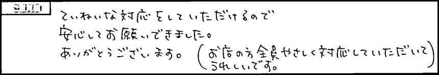 お客様の声3