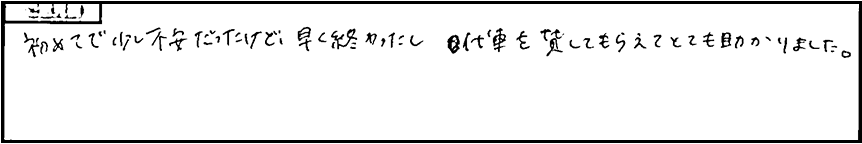 お客様の声5