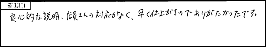 お客様の声2