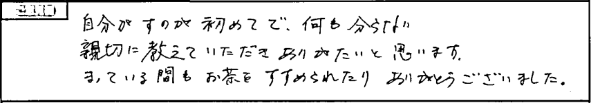 お客様の声3