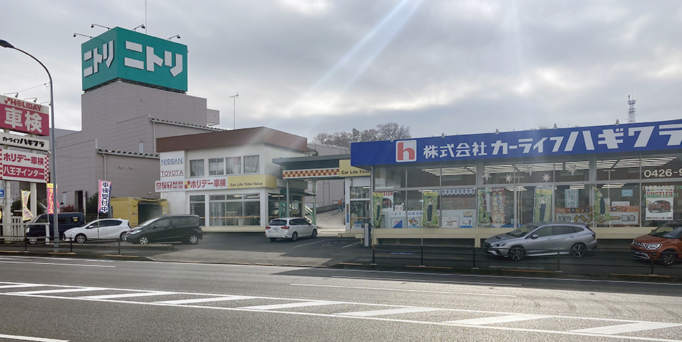 ホリデー車検八王子インターのイメージ画像