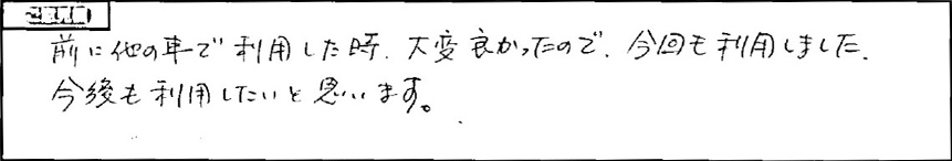 お客様の声1