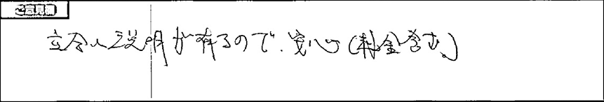 お客様の声4