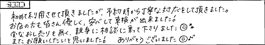 お客様の声5