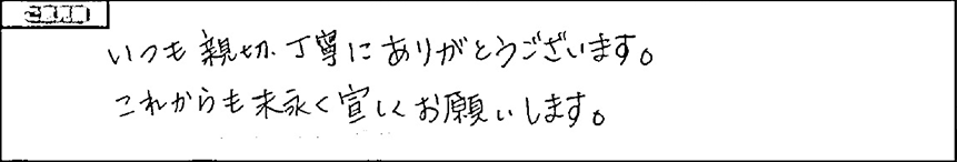 お客様の声6