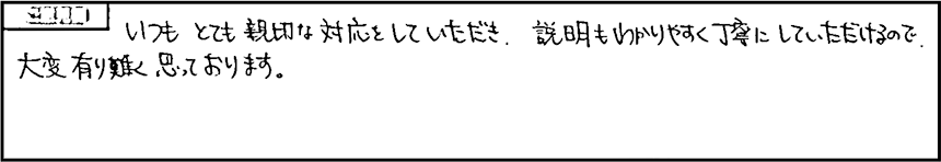 お客様の声1