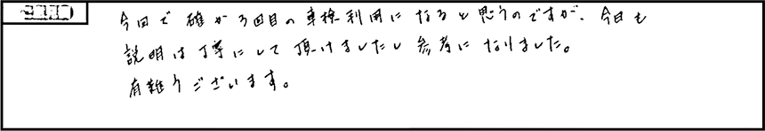 お客様の声3