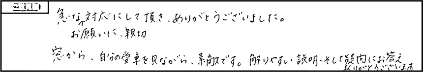 お客様の声4