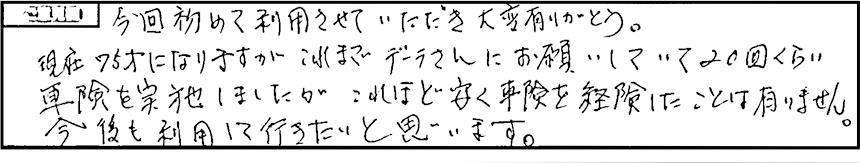 お客様の声5