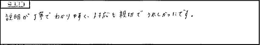 お客様の声1