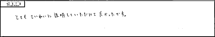 お客様の声3