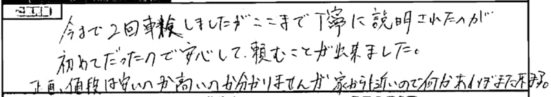 お客様の声2