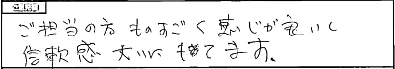 お客様の声3