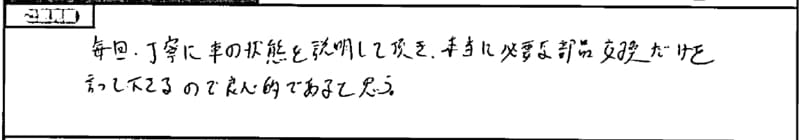 お客様の声5