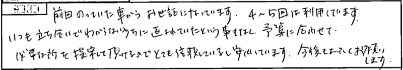 お客様の声6