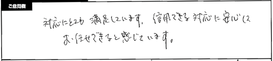 お客様の声2