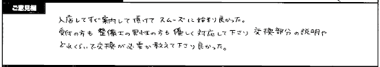 お客様の声3