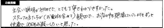 お客様の声7