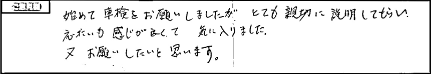 お客様の声2