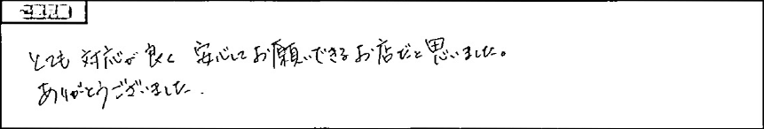 お客様の声4