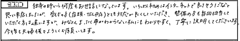 お客様の声6