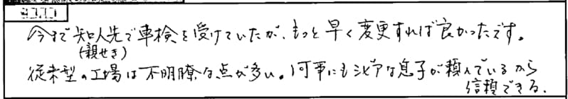 お客様の声8