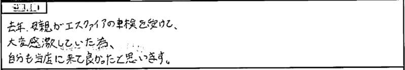 お客様の声10