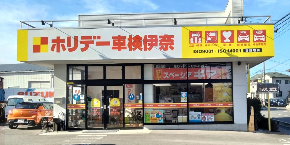 ホリデー車検伊奈のイメージ画像