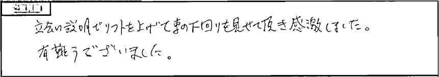 お客様の声1