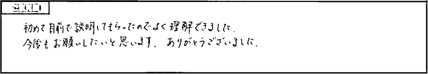 お客様の声2