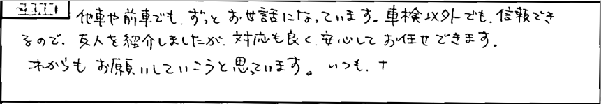 お客様の声3