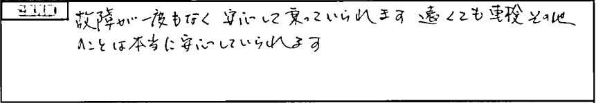 お客様の声5
