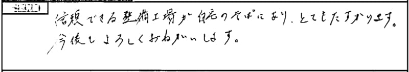 お客様の声7