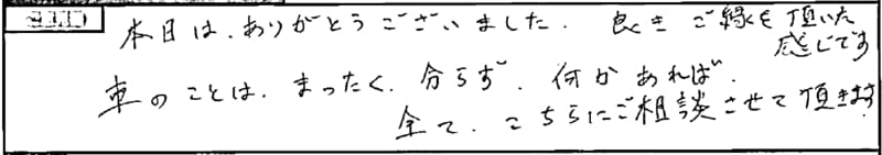 お客様の声8
