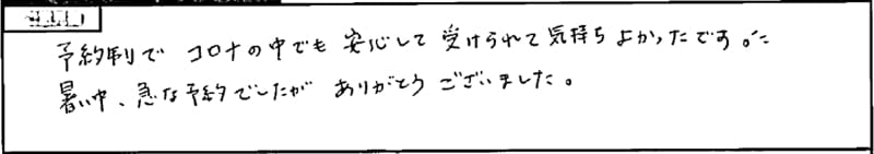 お客様の声9