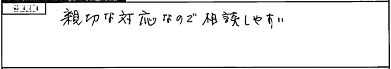 お客様の声10