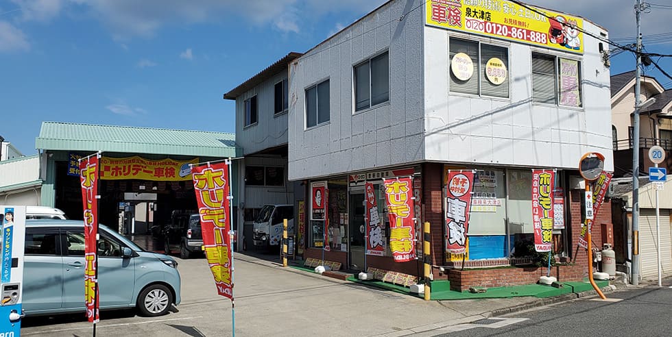 ホリデー車検泉大津のイメージ画像