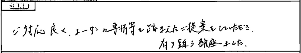 お客様の声1