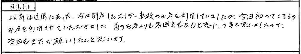 お客様の声3
