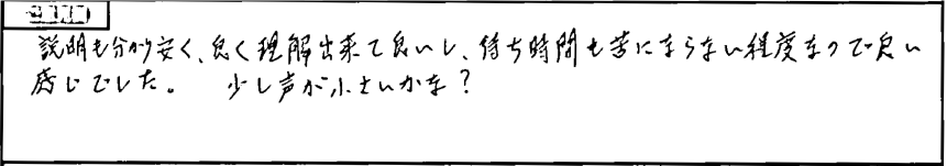 お客様の声1