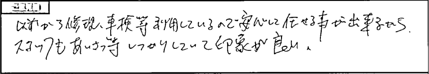 お客様の声2