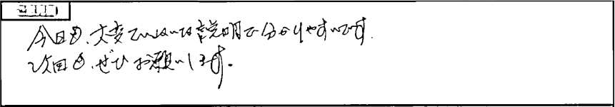 お客様の声4