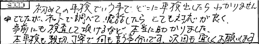 お客様の声5