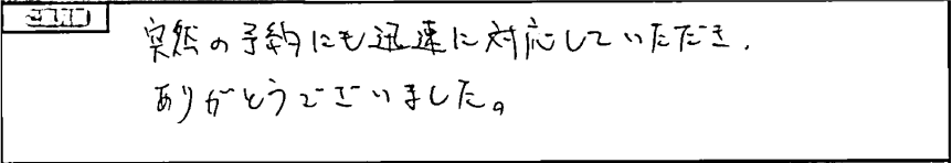 お客様の声6