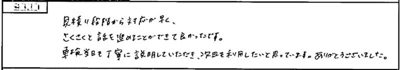 お客様の声7