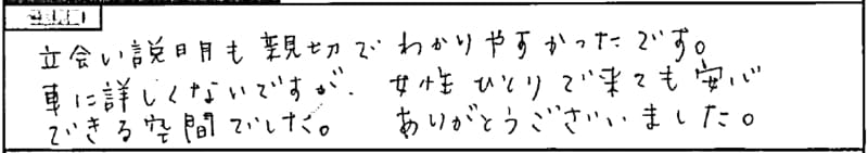 お客様の声10