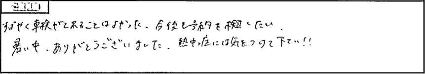 お客様の声2