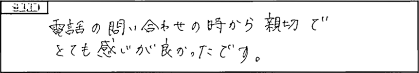 お客様の声3